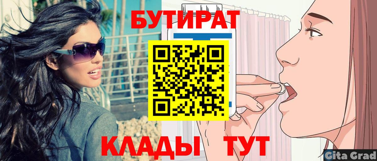 Городец  БУТИРАТ  Вход с VPN  БУТИРАТ GHB 