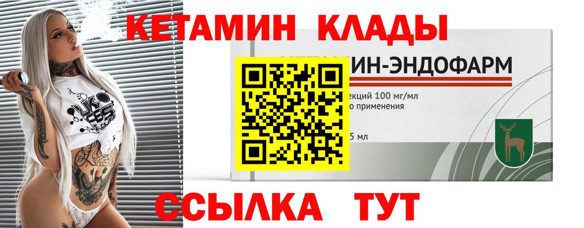 КЕТАМИН VHQ Городец