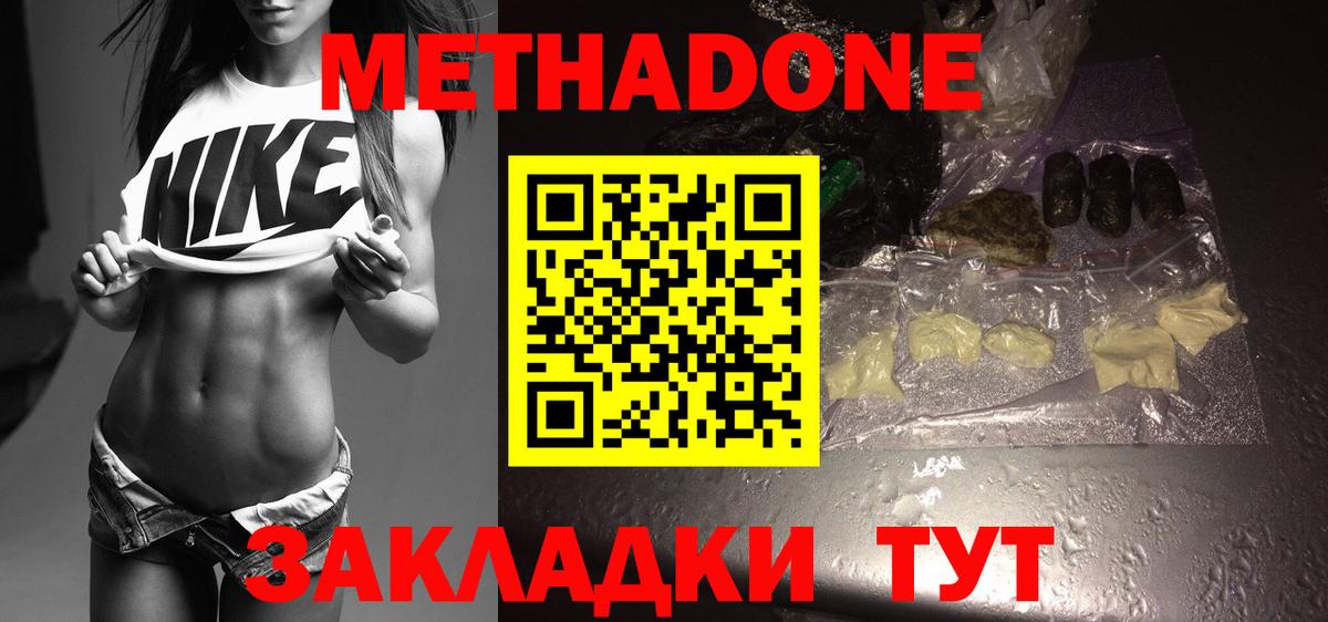 МЕТАДОН мёд  МЕТАДОН кристалл  Городец  omg ссылка  Вход с VPN 