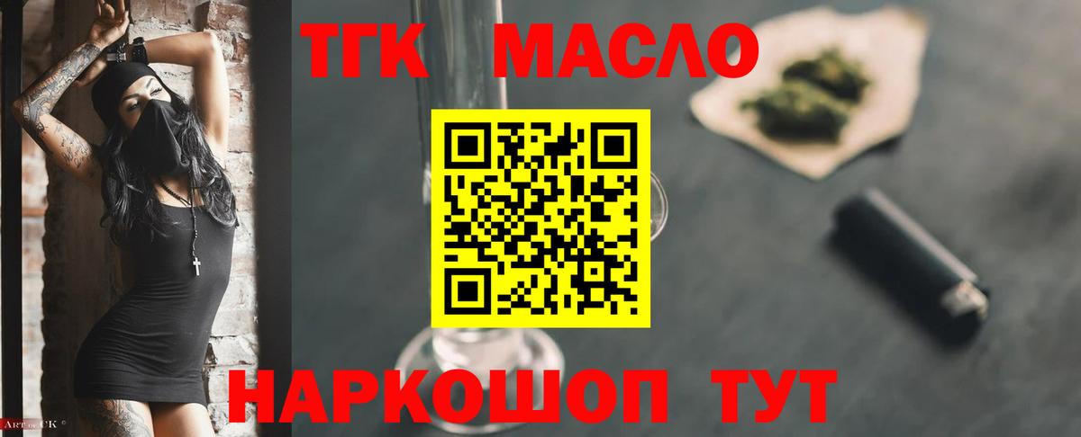 Городец  Дистиллят ТГК THC oil  Вход с VPN 